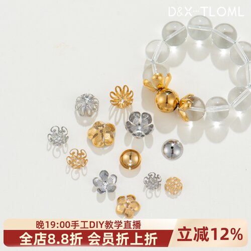 钛钢精工镂空花托压花珠帽