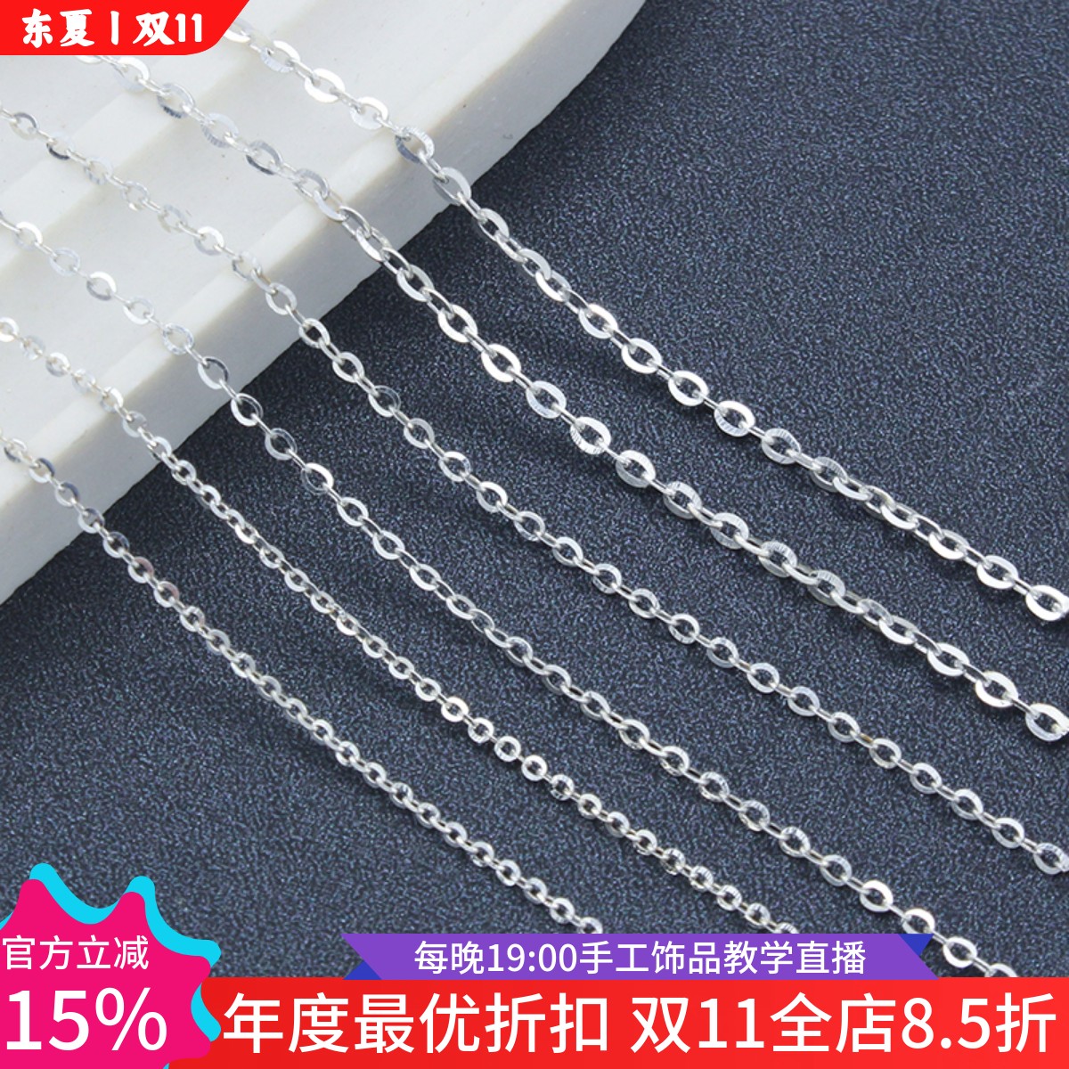 东夏饰品 S925纯银十字闪O链 手工diy手链项链细链条散链十字链条