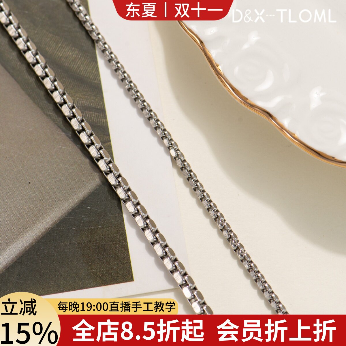 东夏饰品 钛钢方格盒子链 手工diy手链项链方盒链蛇骨链条散链