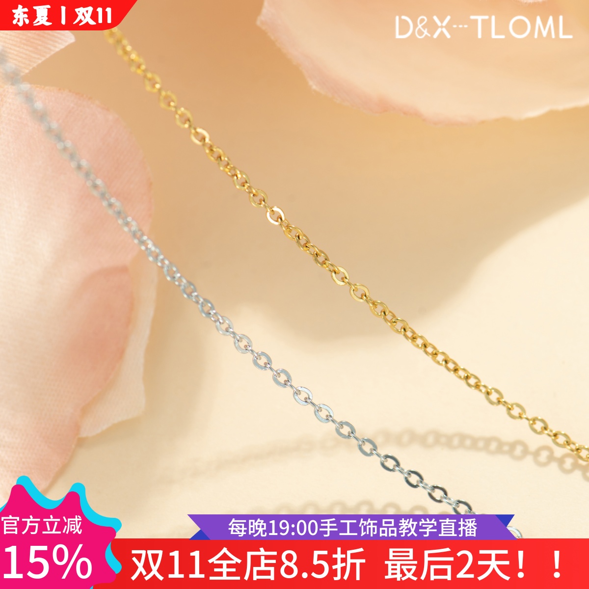 316钛钢精工镀18K十字闪O链扁O链