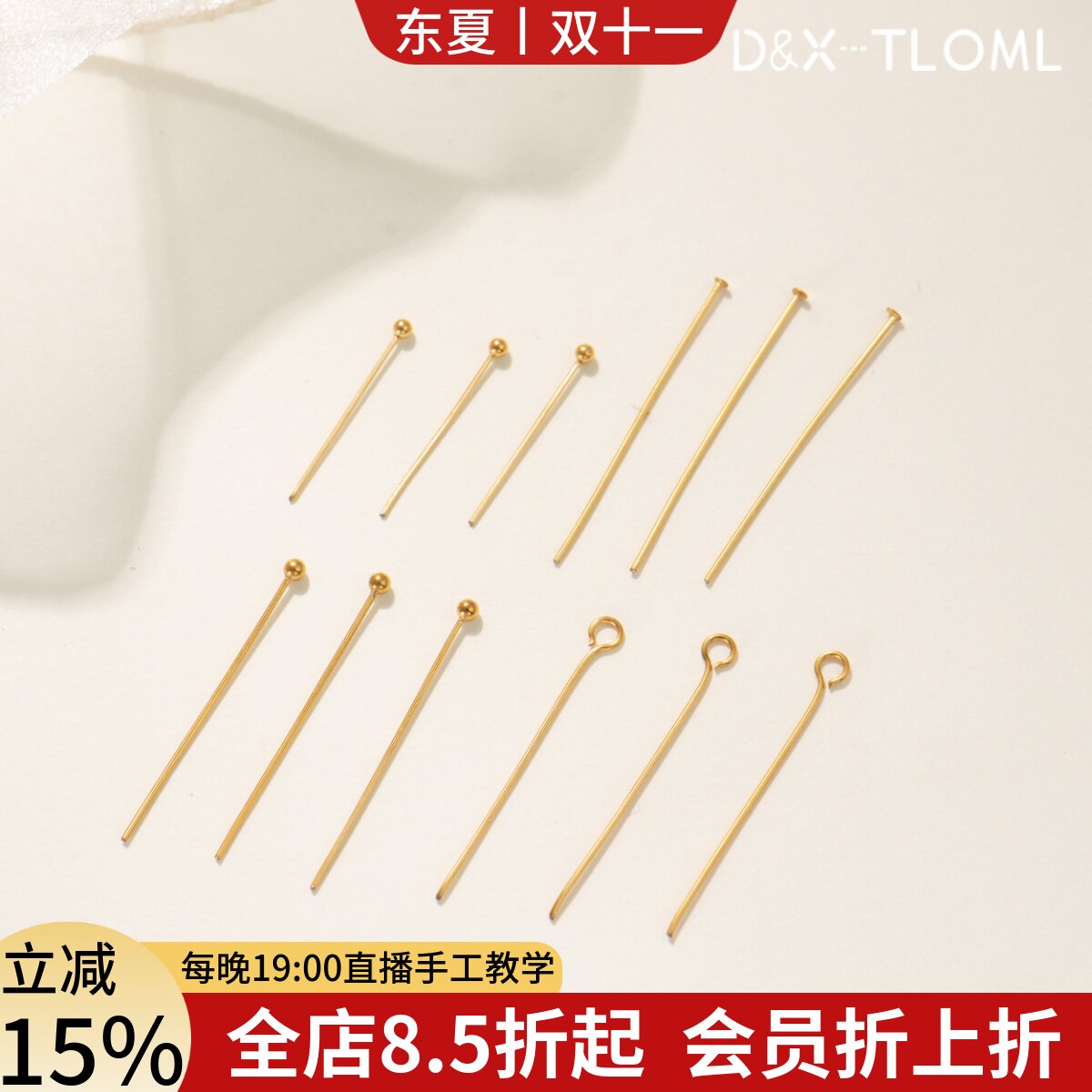 东夏饰品 钛钢精抛电镀T针 炉内电镀18K金9针圆头针串珠针diy配件