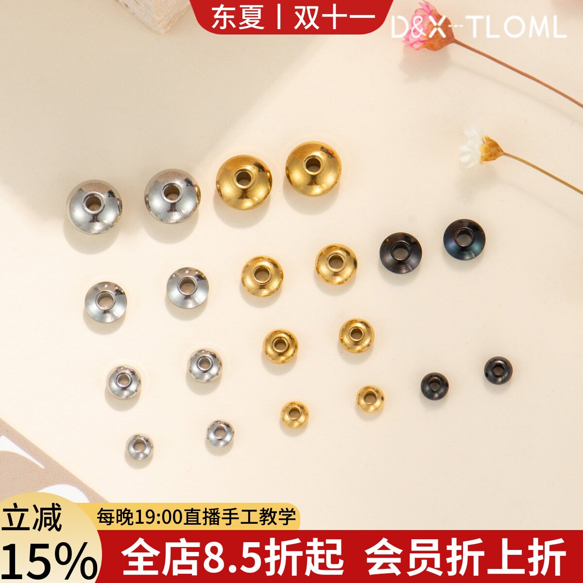 东夏饰品 钛钢精抛飞盘隔珠 炉内电镀18K金垫片通孔珠算盘珠隔片