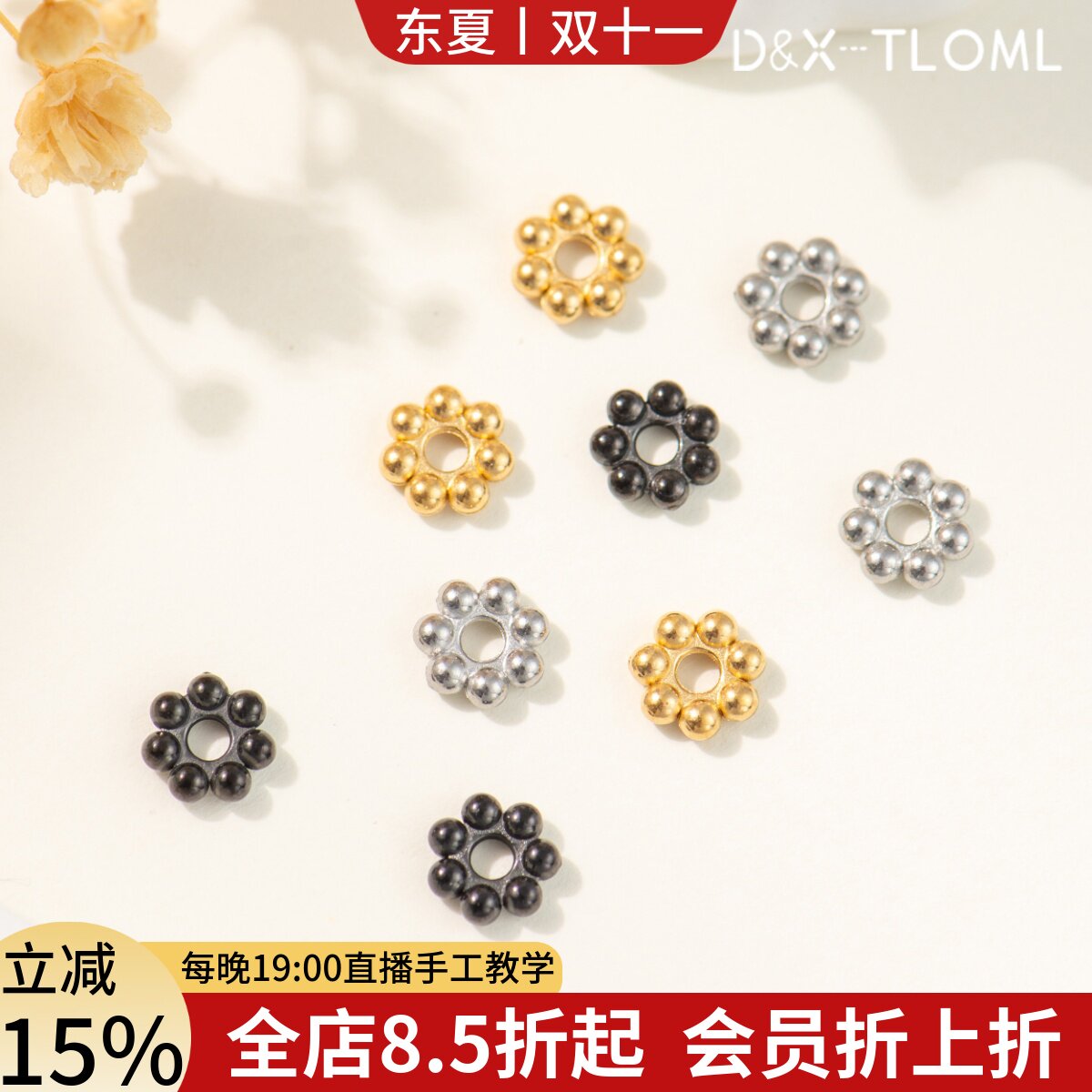 东夏饰品 钛钢精工雪花隔片 炉内电镀18K金串珠齿轮隔珠diy花托