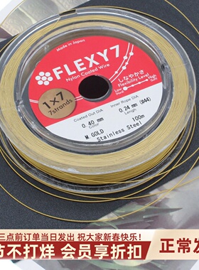 东夏饰品 日本金丝软线钢丝线flexy7手工diy穿珠线材料珠宝专用线