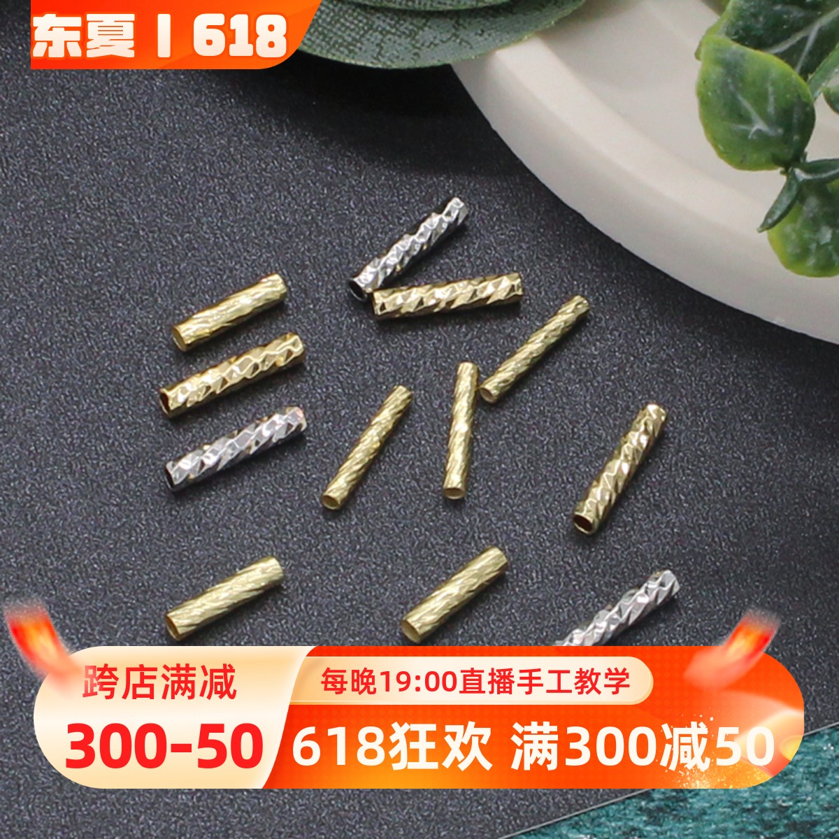 东夏饰品14K厚真金批花直管手工diy手链项链车花管花纹管保色配件 饰品/流行首饰/时尚饰品新 弯管 原图主图