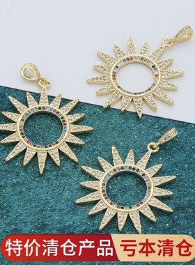 七彩锆石大太阳吊坠手工diy