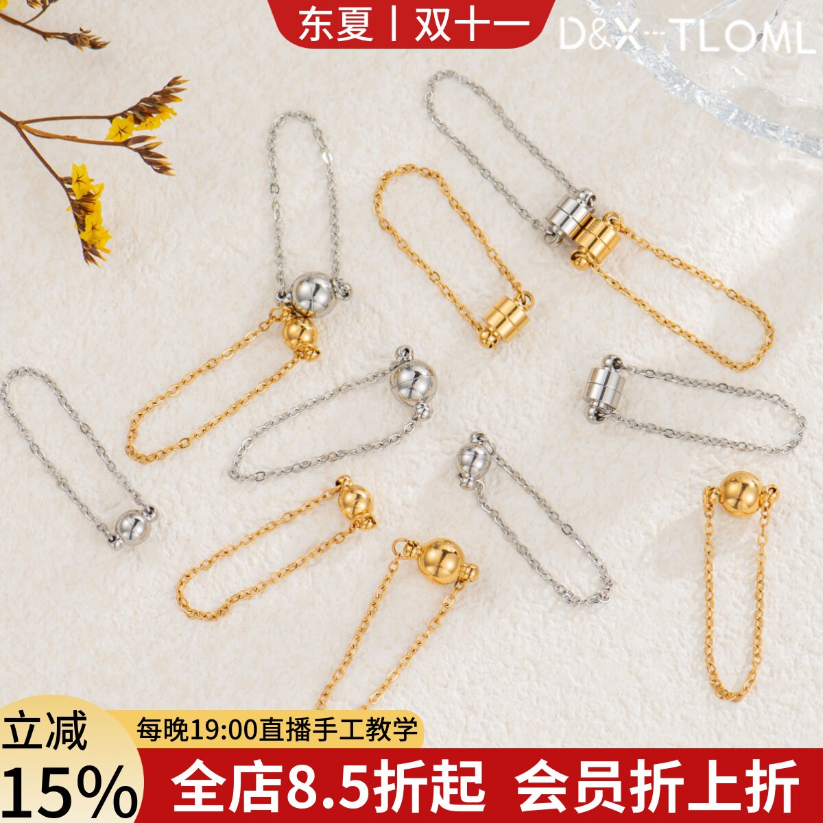 东夏饰品 316钛钢镜面精工带链磁吸扣 真空电镀18k金防丢链吸铁扣