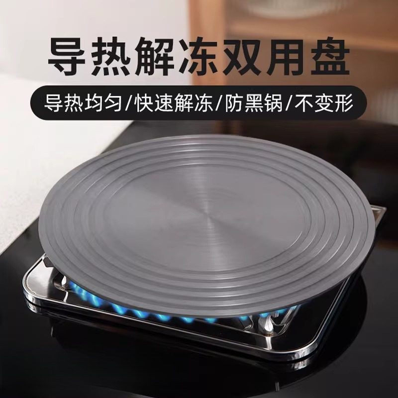 多功能导热板燃气煤气灶锅底防烧黑护锅板家用解冻隔热板导热盘