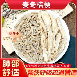 桔梗麦冬组合茶包煮水代茶饮畅快呼吸疏通痰化润肺舒适补水中药材