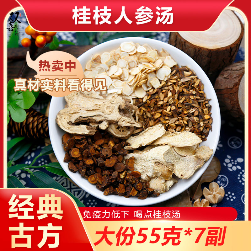 桂枝人参汤倪海厦推荐炙甘草人参干姜白术天然滋补养生茶包中药材