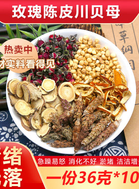玫瑰花陈皮川贝母夏枯草甘草组合茶包节多闷气爱郁闷泡水喝中药材