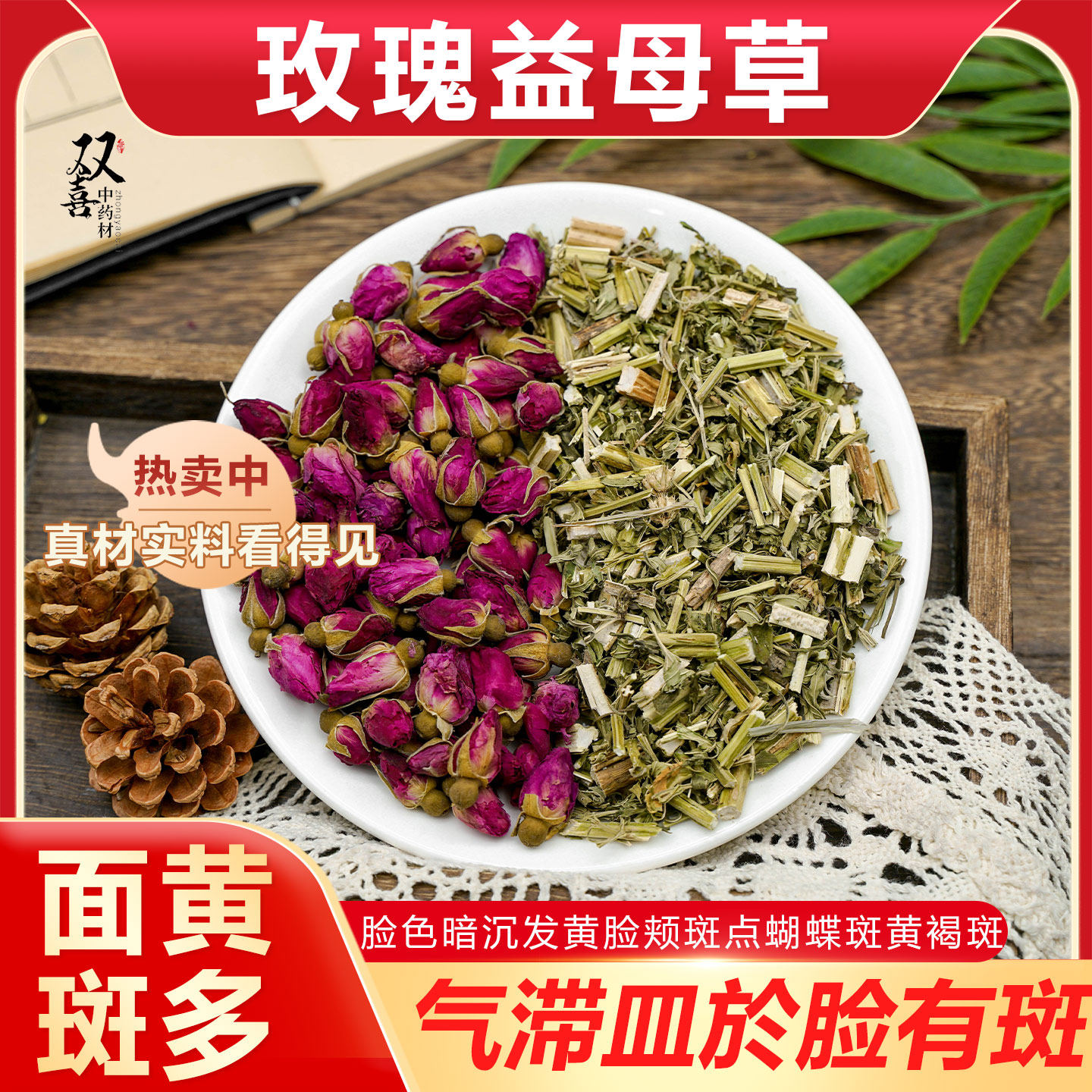 玫瑰花益母草组合茶包代茶饮脸有斑女性养颜面色暗黄养生花草茶包