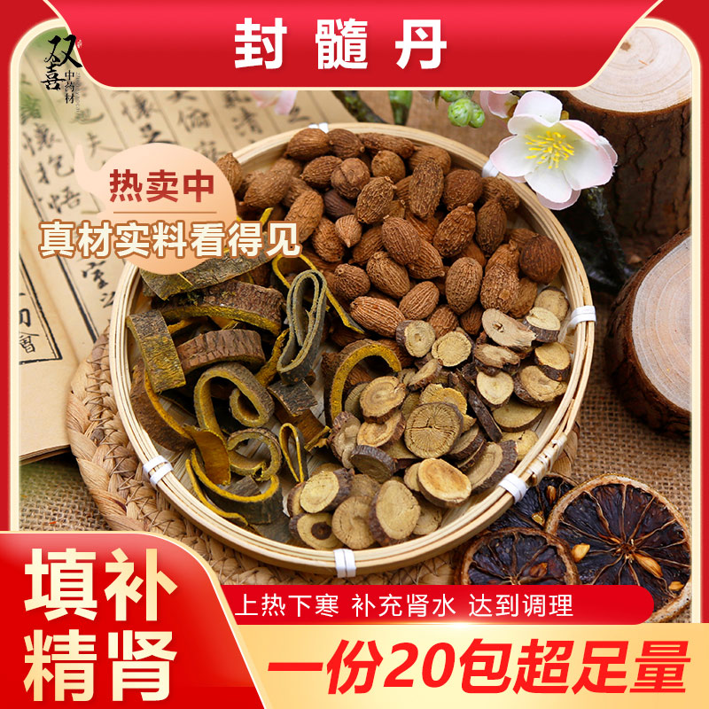 封髓丹黄柏缩砂仁甘草组合茶上热下寒肾水不足养生滋补天然中药材