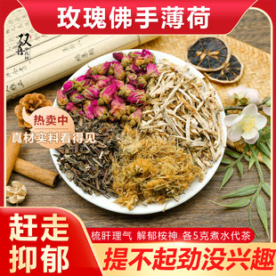 玫瑰佛手薄荷合欢花组合茶梳肝理气解郁安神心情抑郁泡水喝中药材