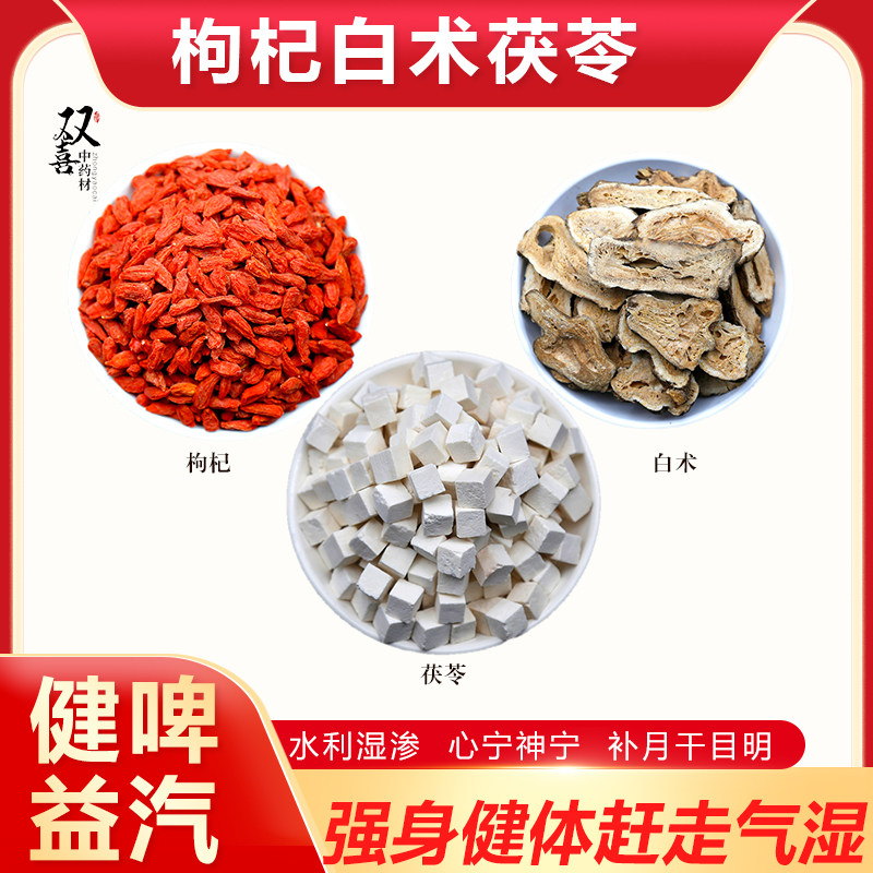 枸杞白术茯苓组合搭配让丙堵远离心宁神宁养肝健脾益汽独立包装