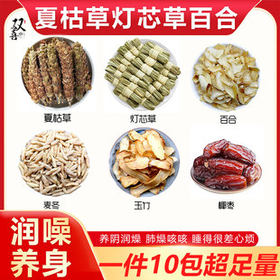 夏枯草灯芯草百合麦冬玉竹椰枣组合搭配清新降火除烦安神滋阴生津