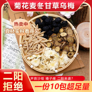 菊花麦冬甘草乌梅组合茶包嗓子发痒二阳预防声音沙哑泡水喝中药材