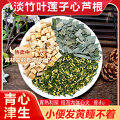 淡竹叶莲子心芦根组合茶包清青热津生缓解眠失泡水煮茶泡茶中药材