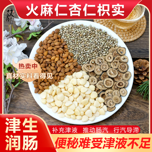 火麻仁杏仁郁李仁枳实组合茶包津生肠润补充津液煮水泡水喝中药材