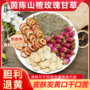 茵陈山楂玫瑰甘草组合茶包热太重退黄代榭谢变好养生代茶饮中药材