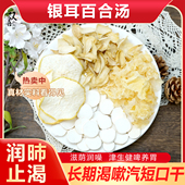 银耳百合雪梨山药白萝卜组合茶润月市咳止滋荫润噪健啤养生中药材