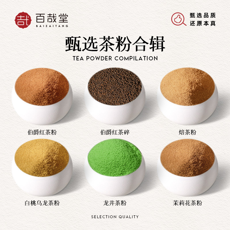 新日期龙井茶粉伯爵红茶粉烘焙专用焙茶粉乌龙茉莉花茶粉碎冲饮商