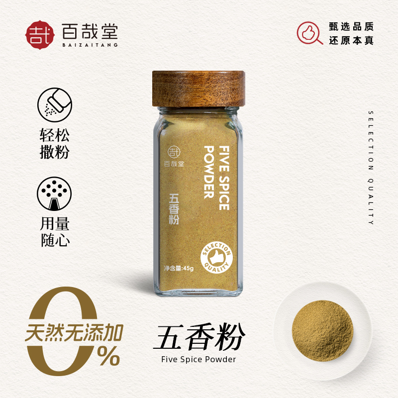 百哉堂正宗五香粉家用