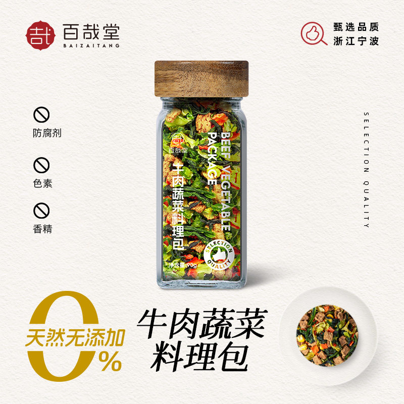 新日期牛肉蔬菜包泡面伴侣速食搭档非冻干混合脱水蔬菜干料理包独