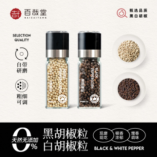 正宗海南纯黑白胡椒粒现磨欧芹大蒜海盐带研磨器商家用官方旗舰店