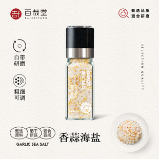 新日期大蒜海盐粒香蒜黑胡椒带研磨器欧芹碎迷迭香牛排腌料家用西