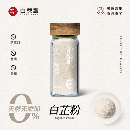 白芷粉食用五香粉调肉馅香料炖卤肉煲汤火锅烧菜烤肉腌料家用调味
