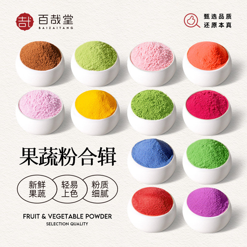 新货天然果蔬粉烘焙饺子蒸馒头纯紫薯南瓜草莓红曲菠菜粉食用色素