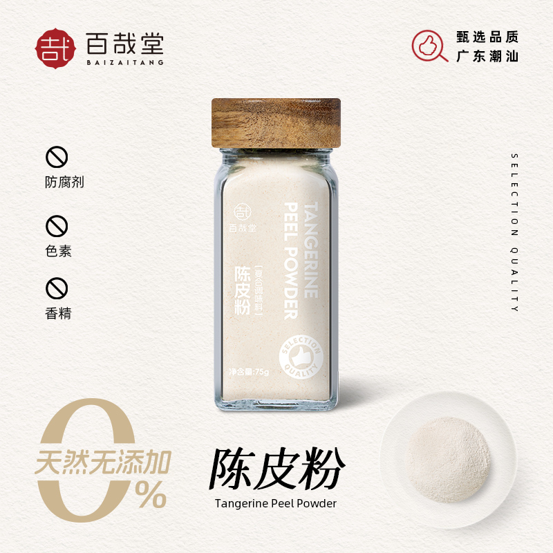 九制陈皮粉话梅正宗拌沾水果酸甜配料酸梅粉甘草椒盐酸野专用调料