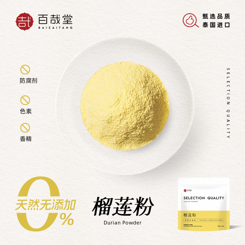 新日期榴莲粉食用冲饮烘焙进口冻干纯榴莲粉甜品蛋糕雪花酥千层原