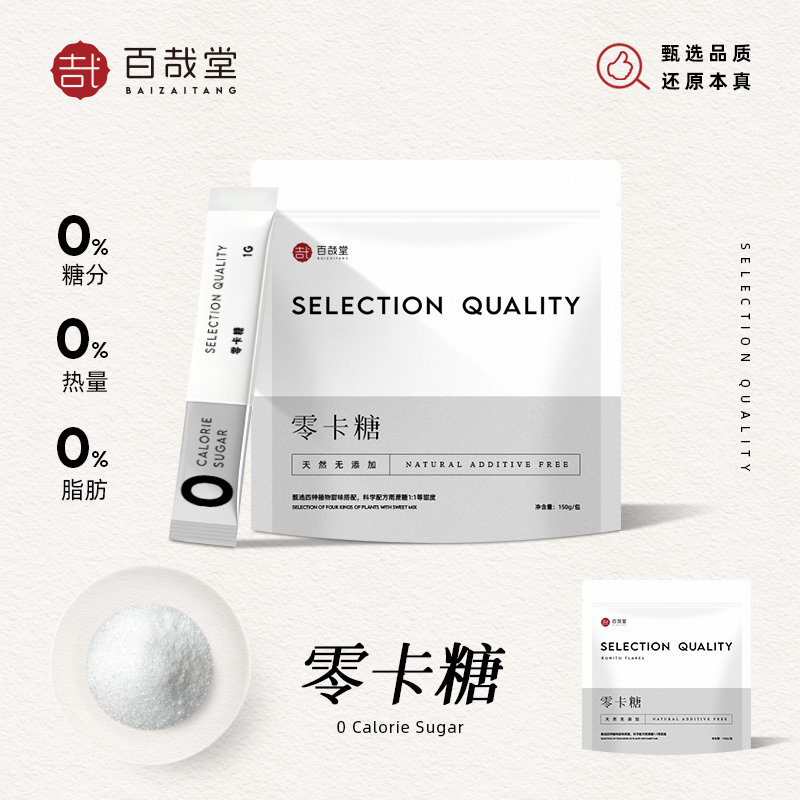 百哉堂零卡糖烘焙专用