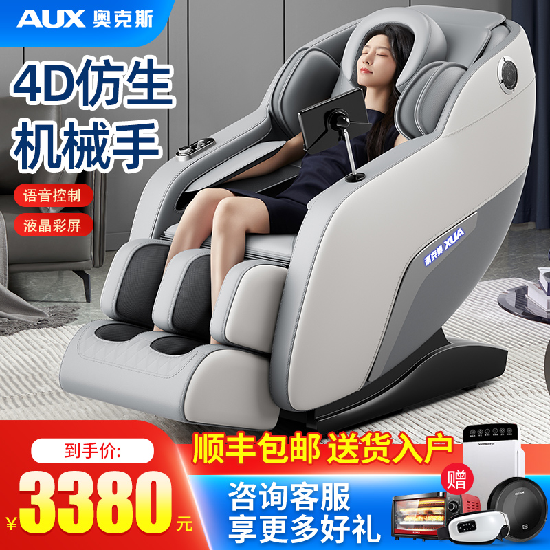 奥克斯按摩椅家用全身2025新款豪华老人全自动专用电动智能太空舱