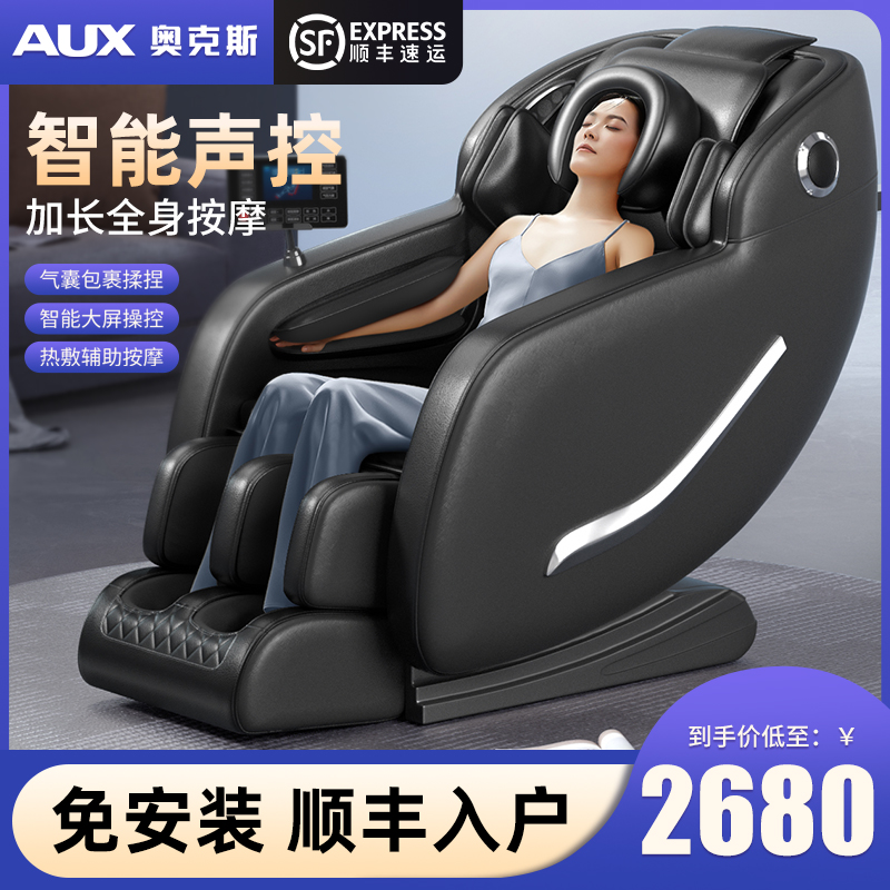 奥克斯按摩椅家用全身2025新款豪华老人全自动专用电动智能太空舱