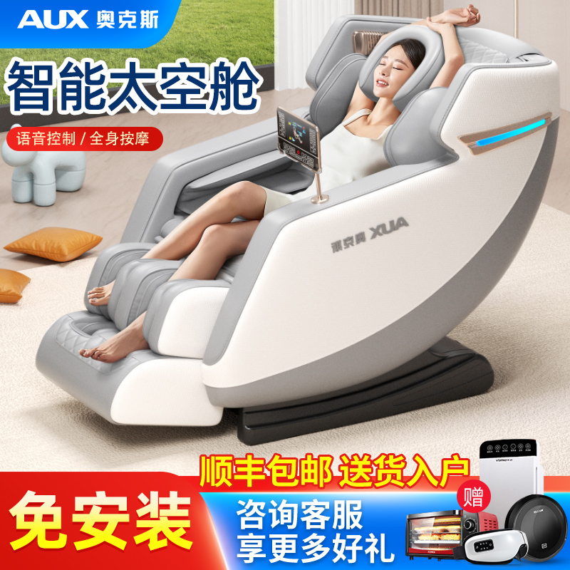 奥克斯按摩椅家用全身2025新款豪华老人全自动专用电动智能太空舱