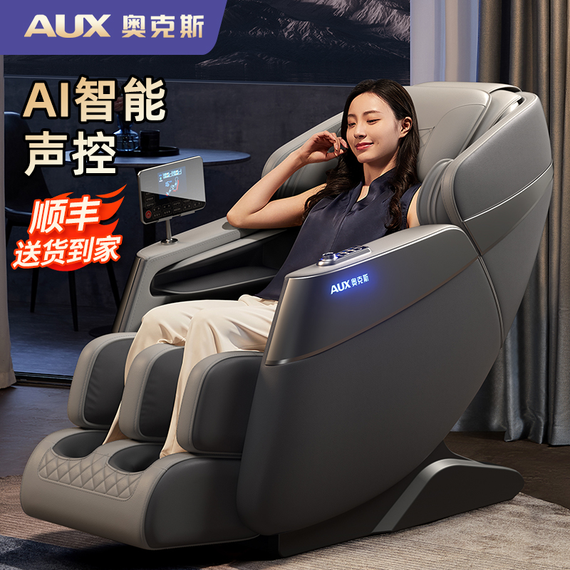 奥克斯按摩椅家用全身2025新款豪华老人全自动专用电动智能太空舱
