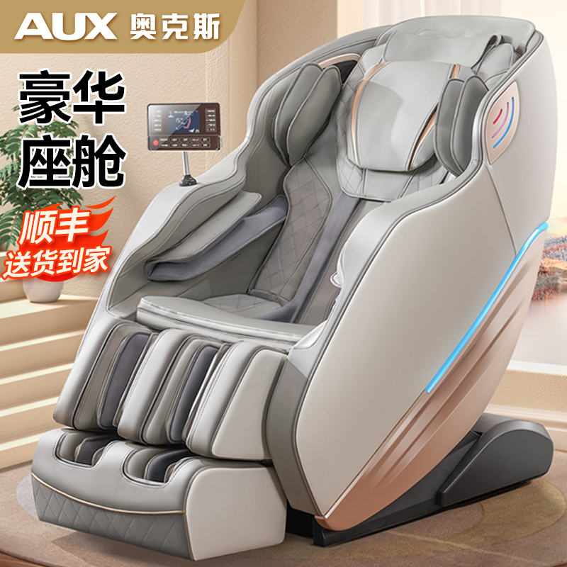 奥克斯按摩椅家用全身2025新款豪华老人全自动专用电动智能太空舱