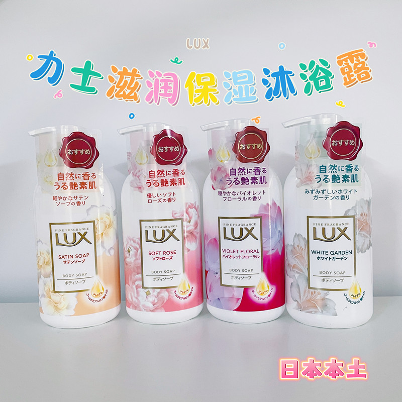 日本日版LUX/力士自然花香 滋润保湿沐浴露 450g 玫瑰茉莉香4色可