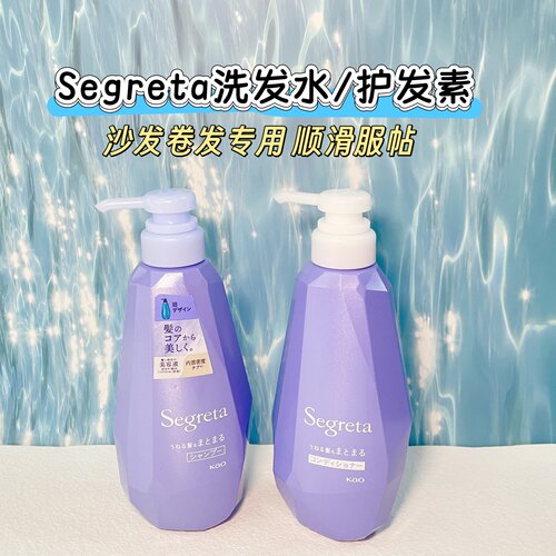 日本花王Segreta洗发水护发素
