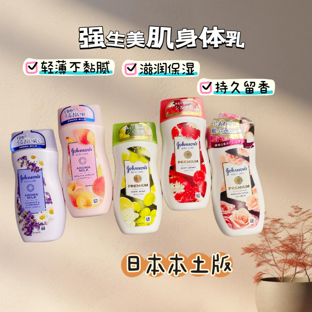 日本本土版 强生身体乳美肌润肤乳200ml水蜜桃补水保湿滋润留香
