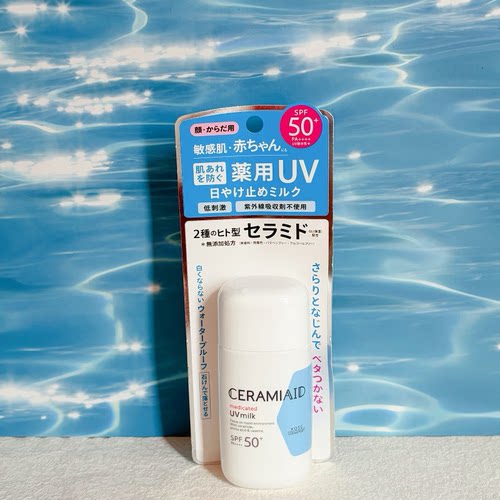 日本高丝CERAMIAID防晒乳面部身体防晒乳温和保湿清爽