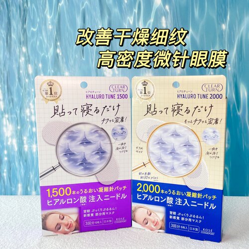 日本采购高丝clear turn夜间玻尿酸眼膜法令纹贴泪袋泪沟眼贴