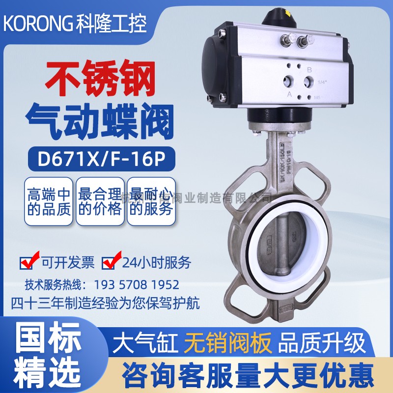 气动不锈钢蝶阀衬四氟橡胶D671F