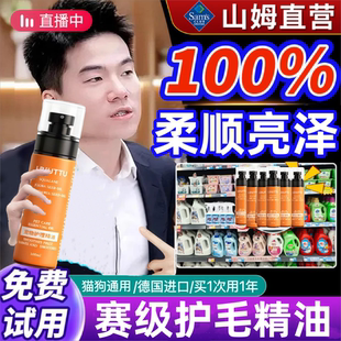 【德国专研】宠物毛发护理精油狗狗猫咪解开结防静电柔顺剂护毛素