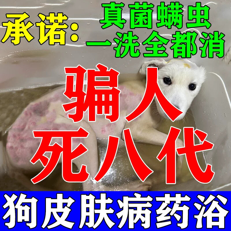 狗狗药浴皮肤病真菌金毛抑菌止痒法斗狗癣脓皮症趾间炎专用泡澡包