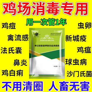 鸡舍专用消毒液养殖场专用鸡场鸡棚猪圈牛羊圈消毒片家用外用消毒