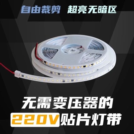 led灯带条220V自粘超薄贴片120珠灯箱软线性型线槽展示柜装饰背景